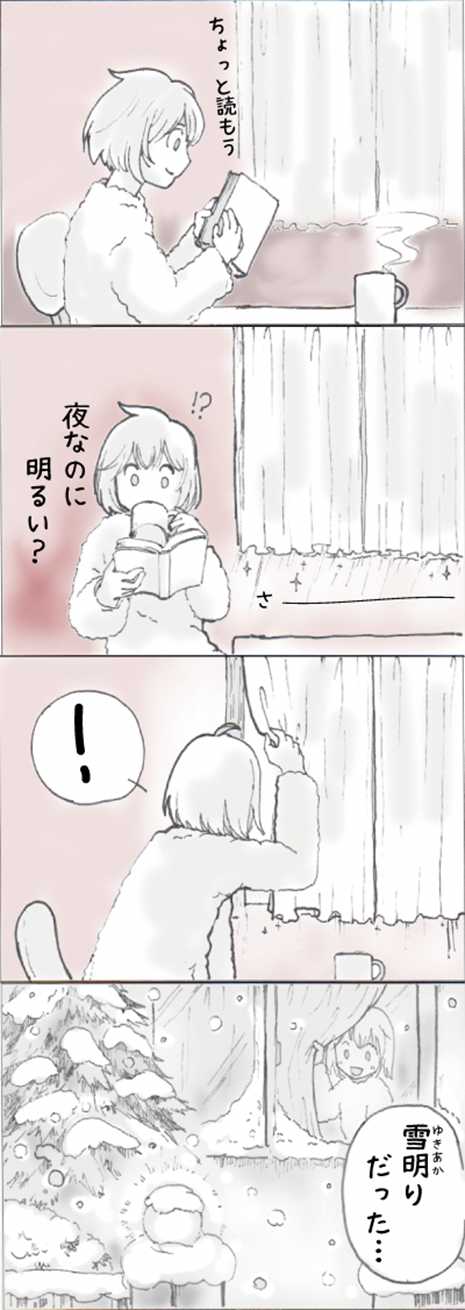 雪の4コマまんが 雪の4コマまんが