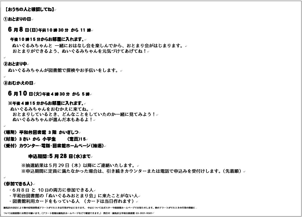 ぬいぐるみおとまり会チラシ裏