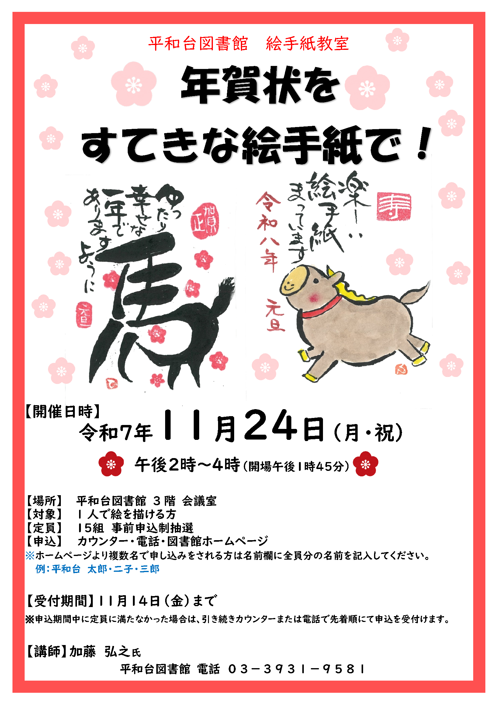 【R7絵手紙】ポスター