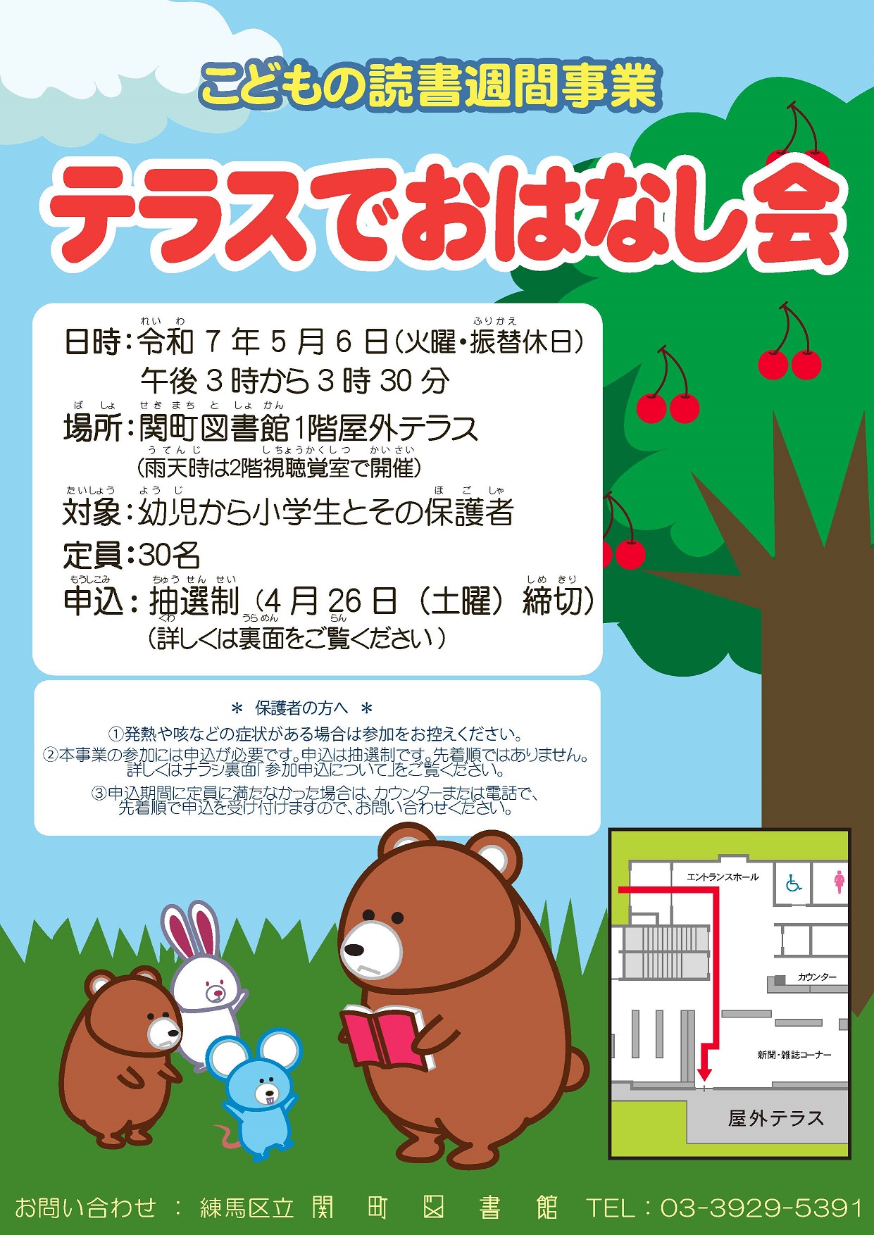 こどもの読書週間事業テラスでおはなし会ポスター