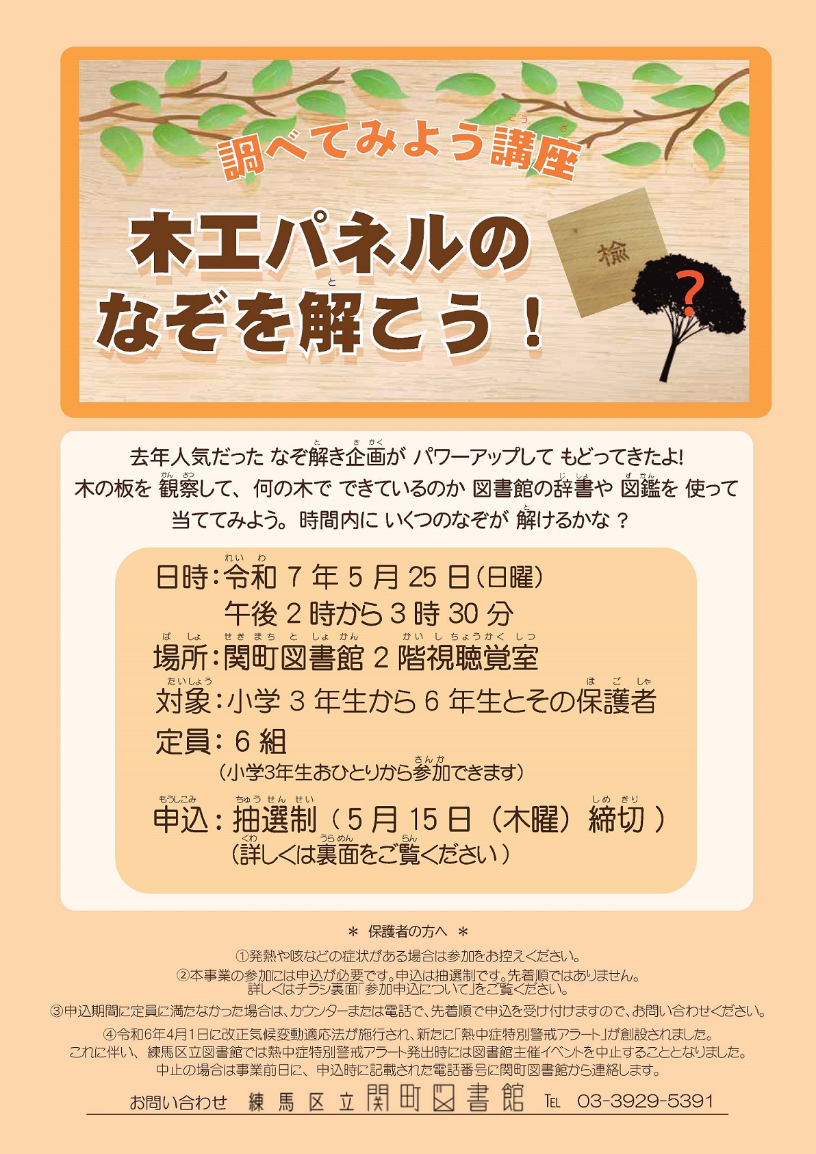 【軽】★2025年5月調べてみよう講座ポスター