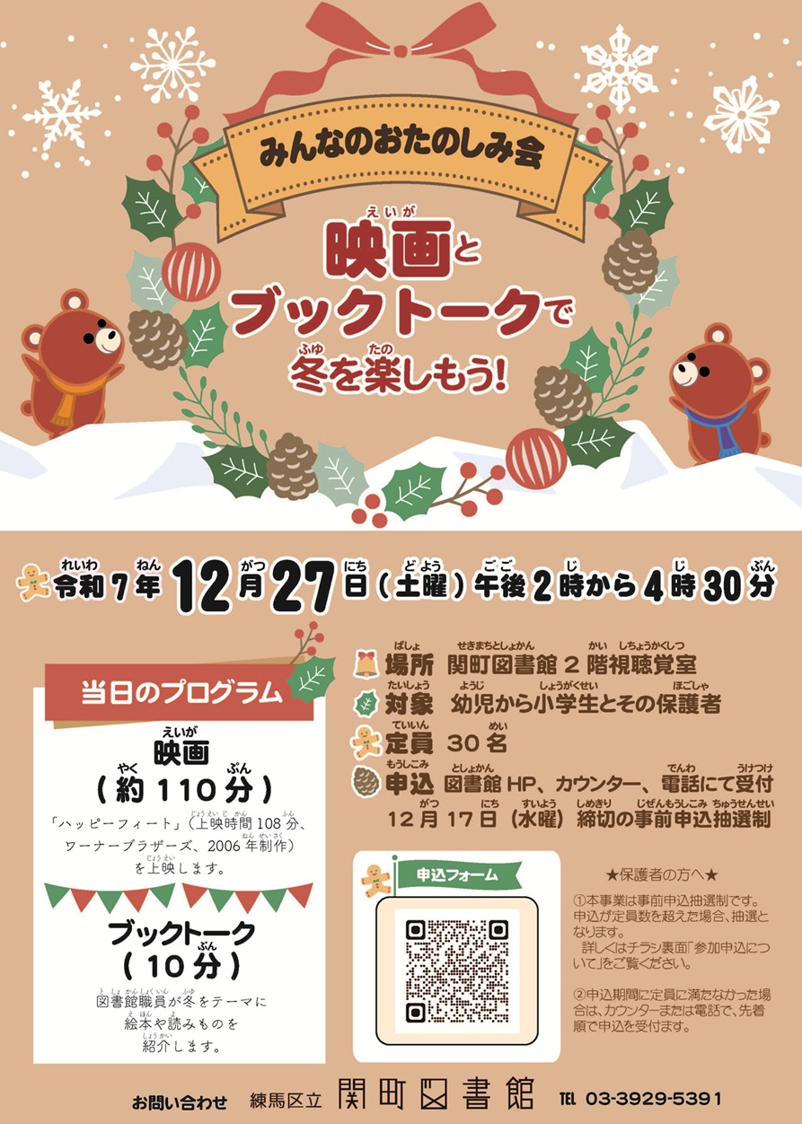 【軽】2025年12月27日おたのしみ会ポスター 【軽】2025年12月27日おたのしみ会ポスター