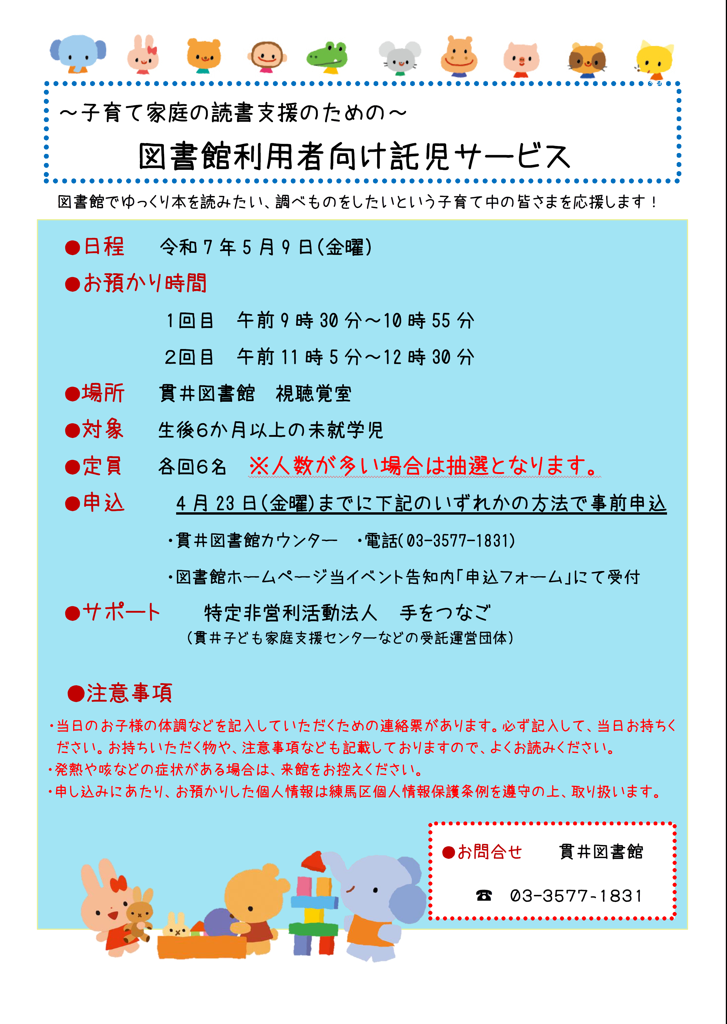 託児サービスポスター (2)