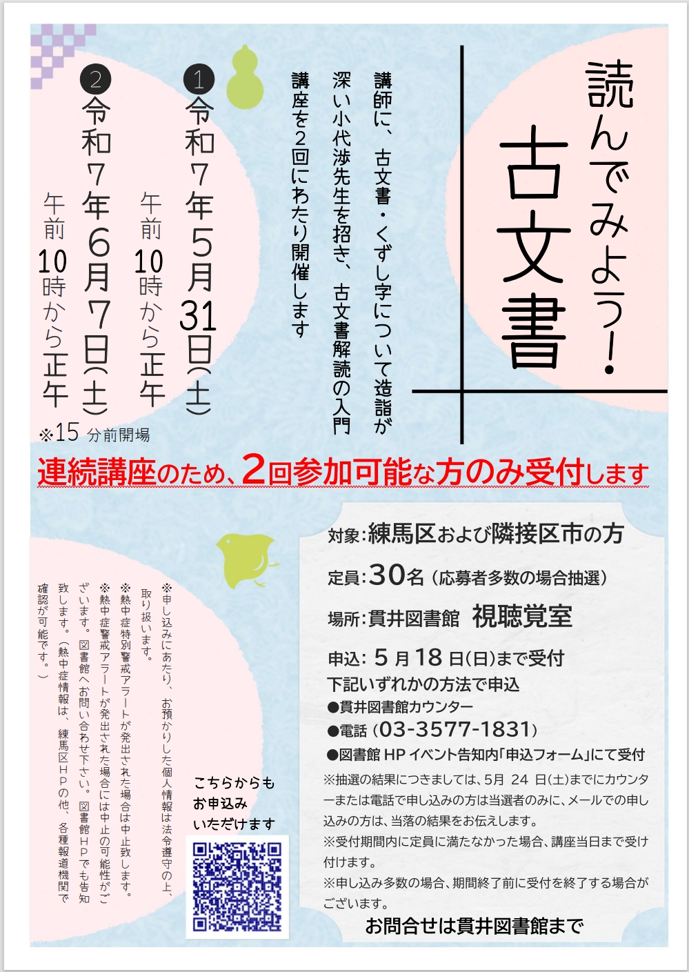 読んでみよう！古文書ポスター