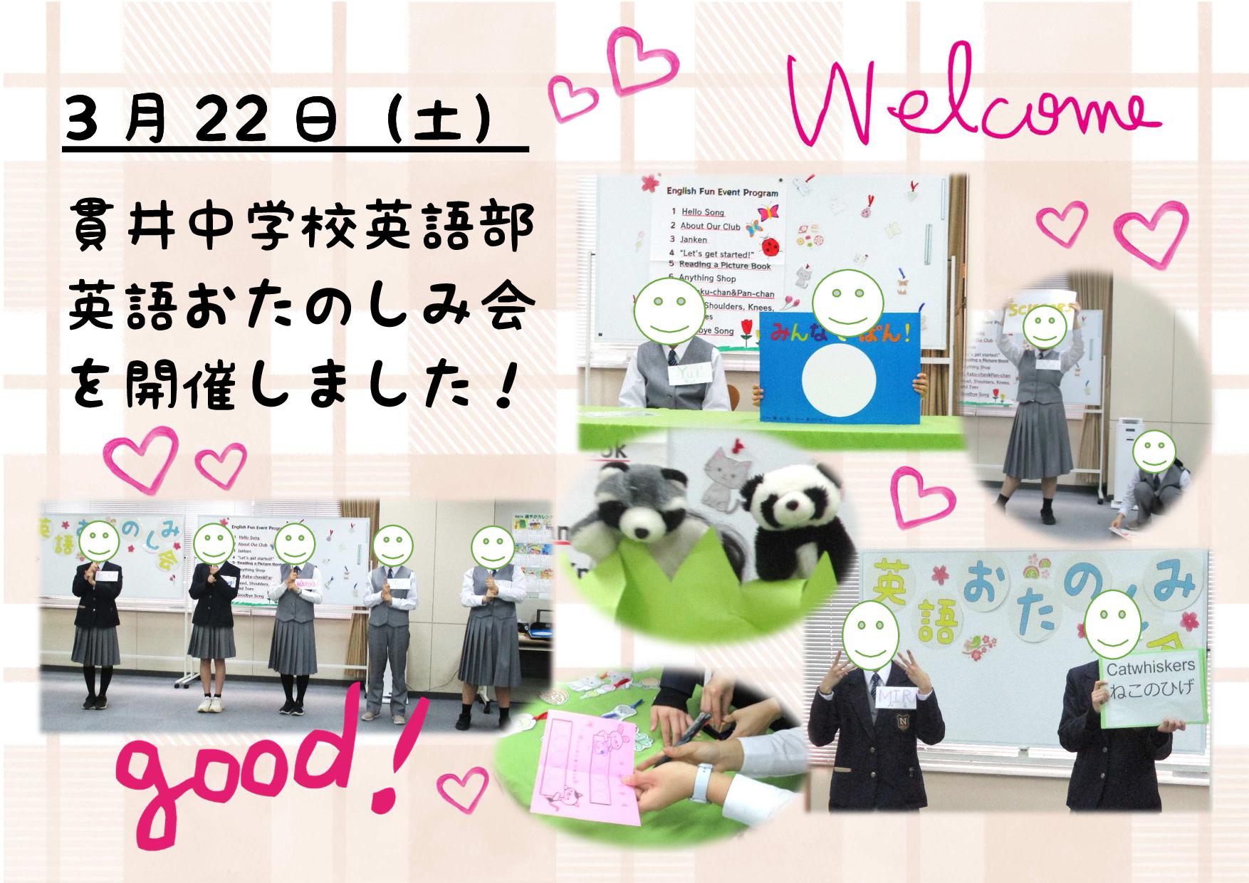 英語おたのしみ会報告