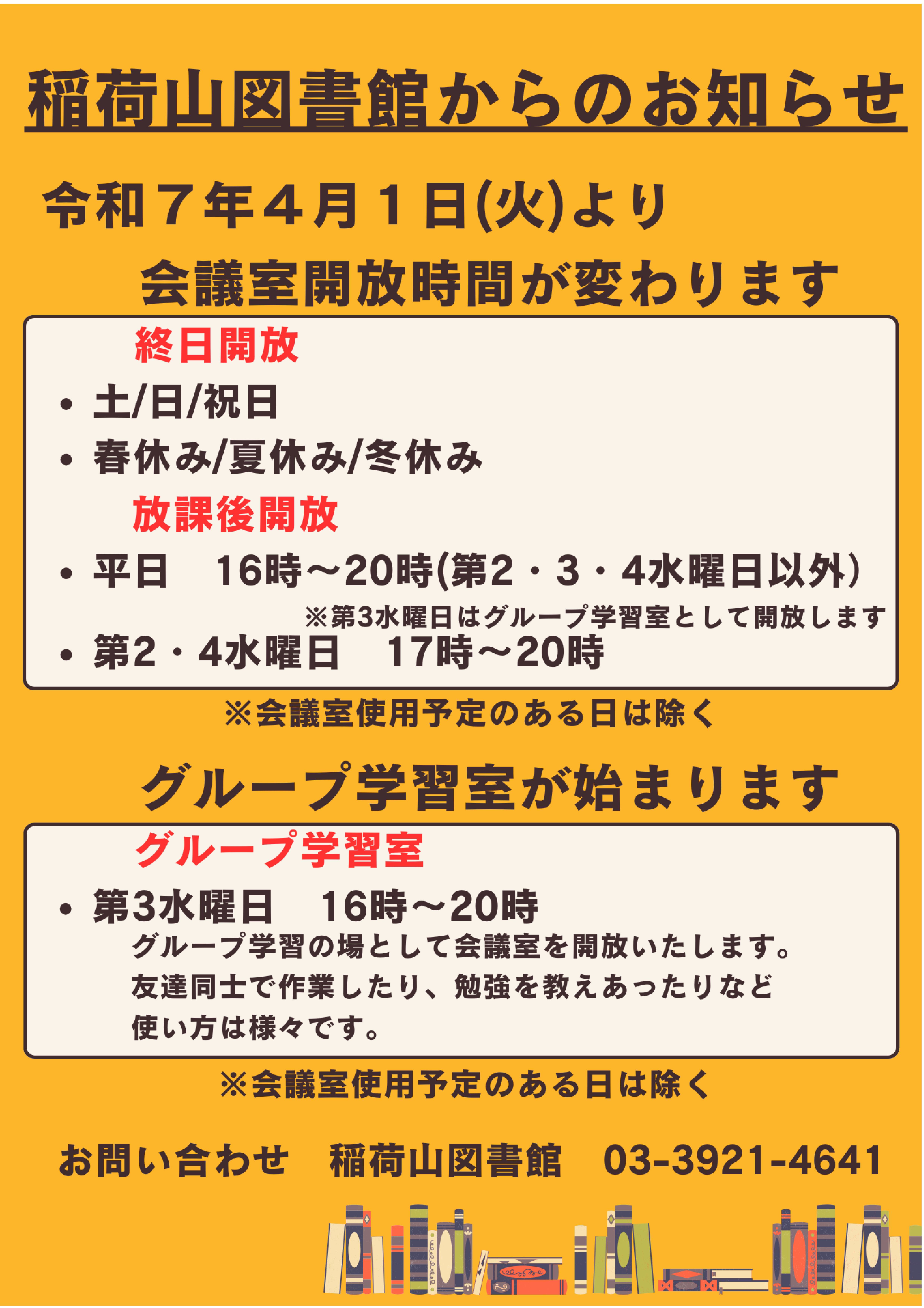 会議室ポスター