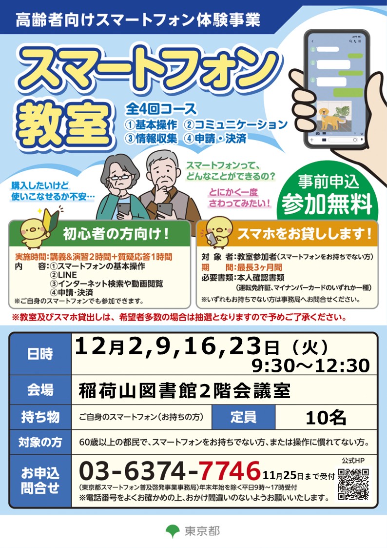 【稲荷山仕様】スマホ教室チラシ4回コース.jpg