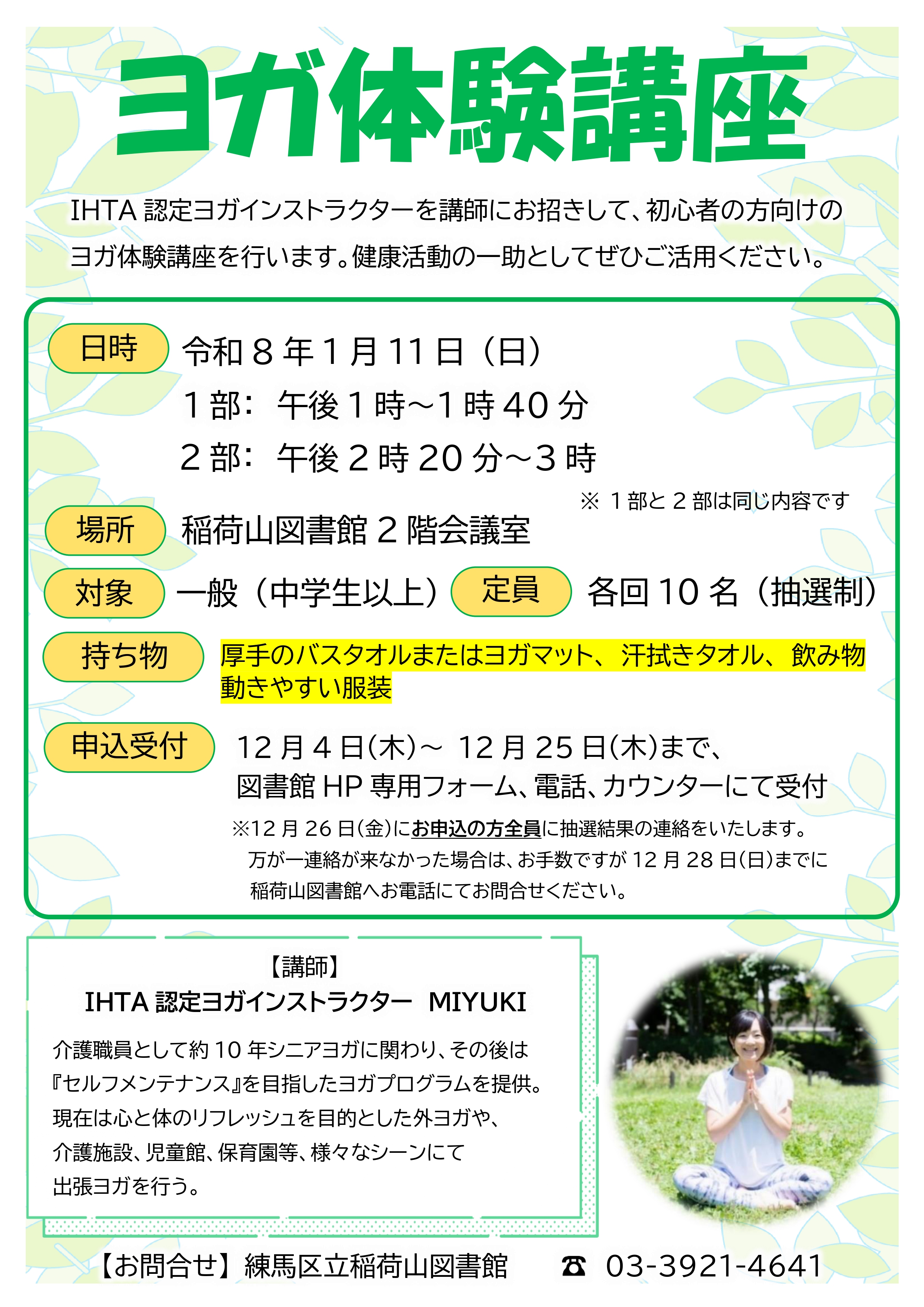 ヨガ体験講座ポスター ヨガ体験講座ポスター