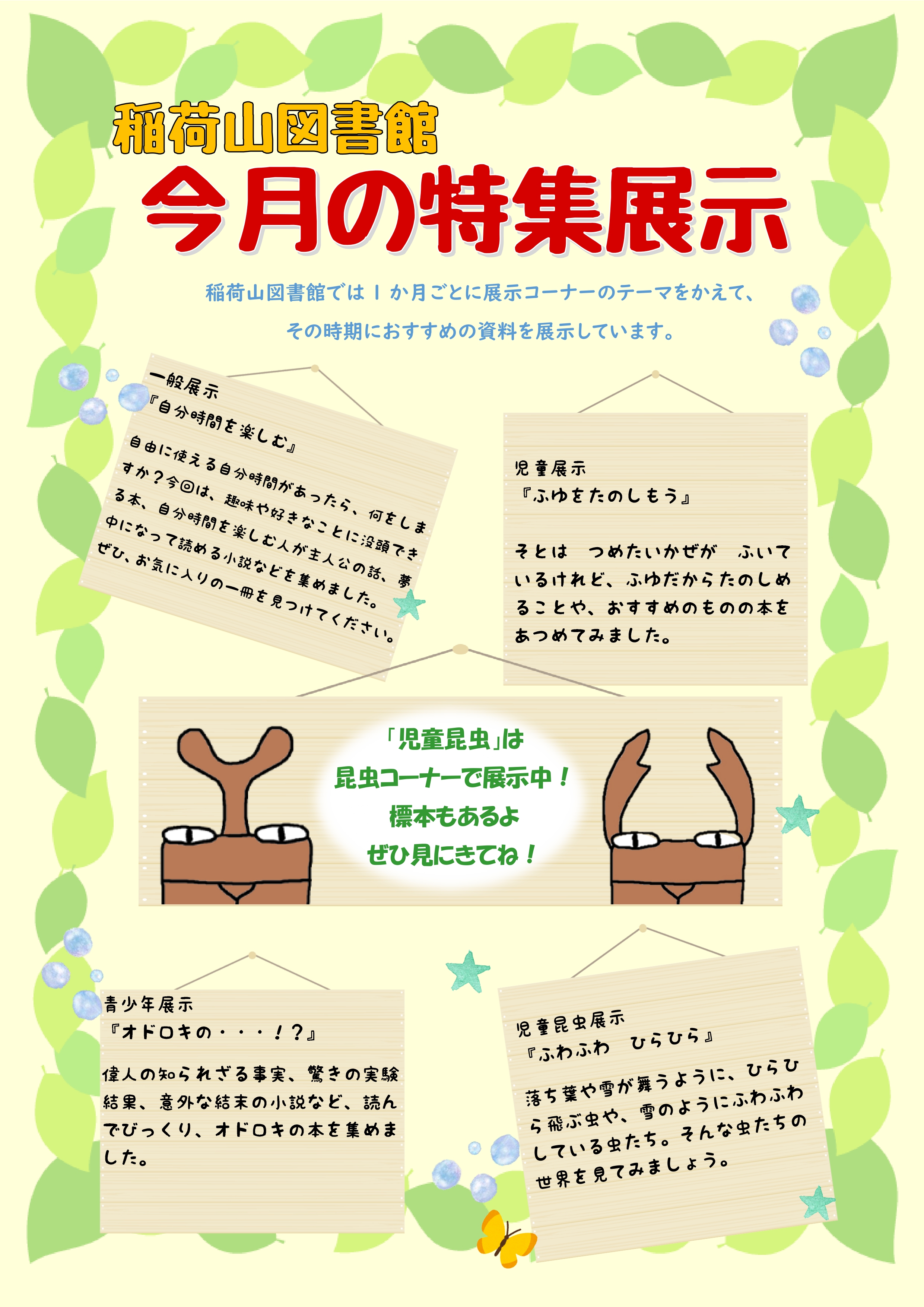 展示掲示板202512_page-0001 展示掲示板202512_page-0001