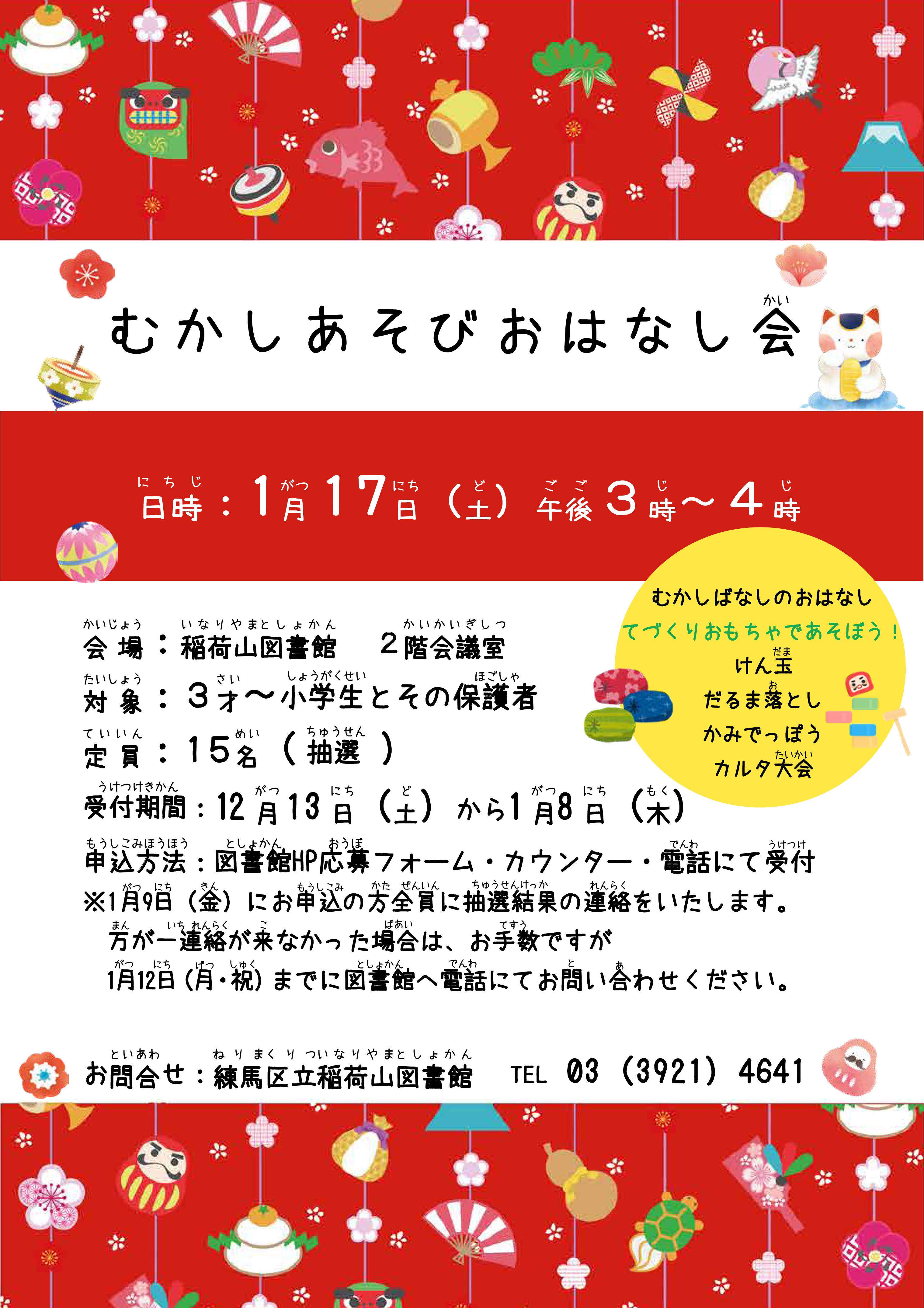むかしあそびおはなしポスター むかしあそびおはなしポスター