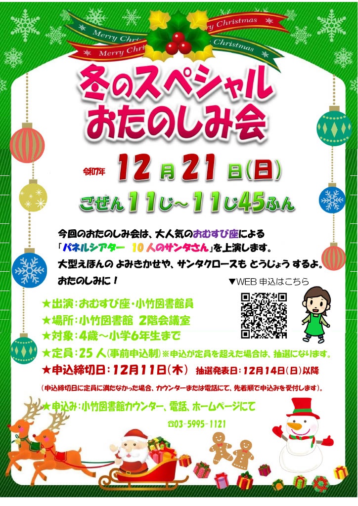 R7 12月「冬のスペシャルおたのしみ会」 R7 12月「冬のスペシャルおたのしみ会」