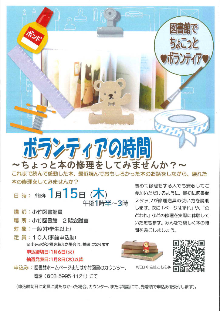 【QR】R8 1月「ボランティアの時間」ポスター 【QR】R8 1月「ボランティアの時間」ポスター