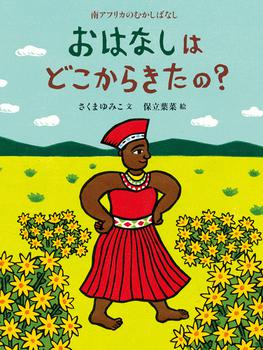 もりやまさんとまちやまさんは