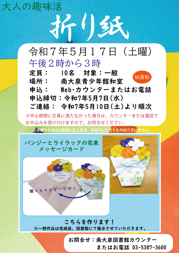 大人の趣味活「折り紙」