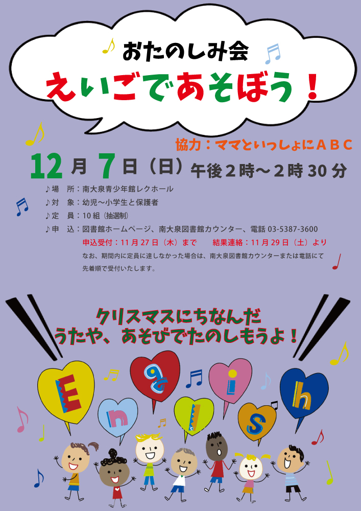 おたのしみ会（えいご）