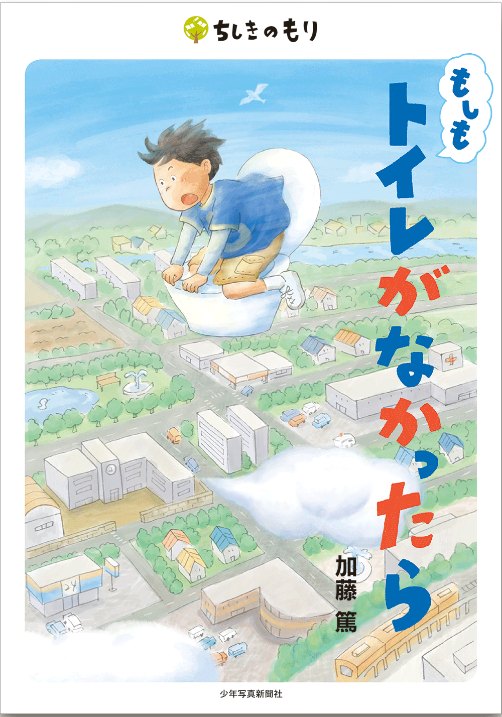 もしもトイレがなかったら