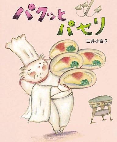 パクッとパセリ