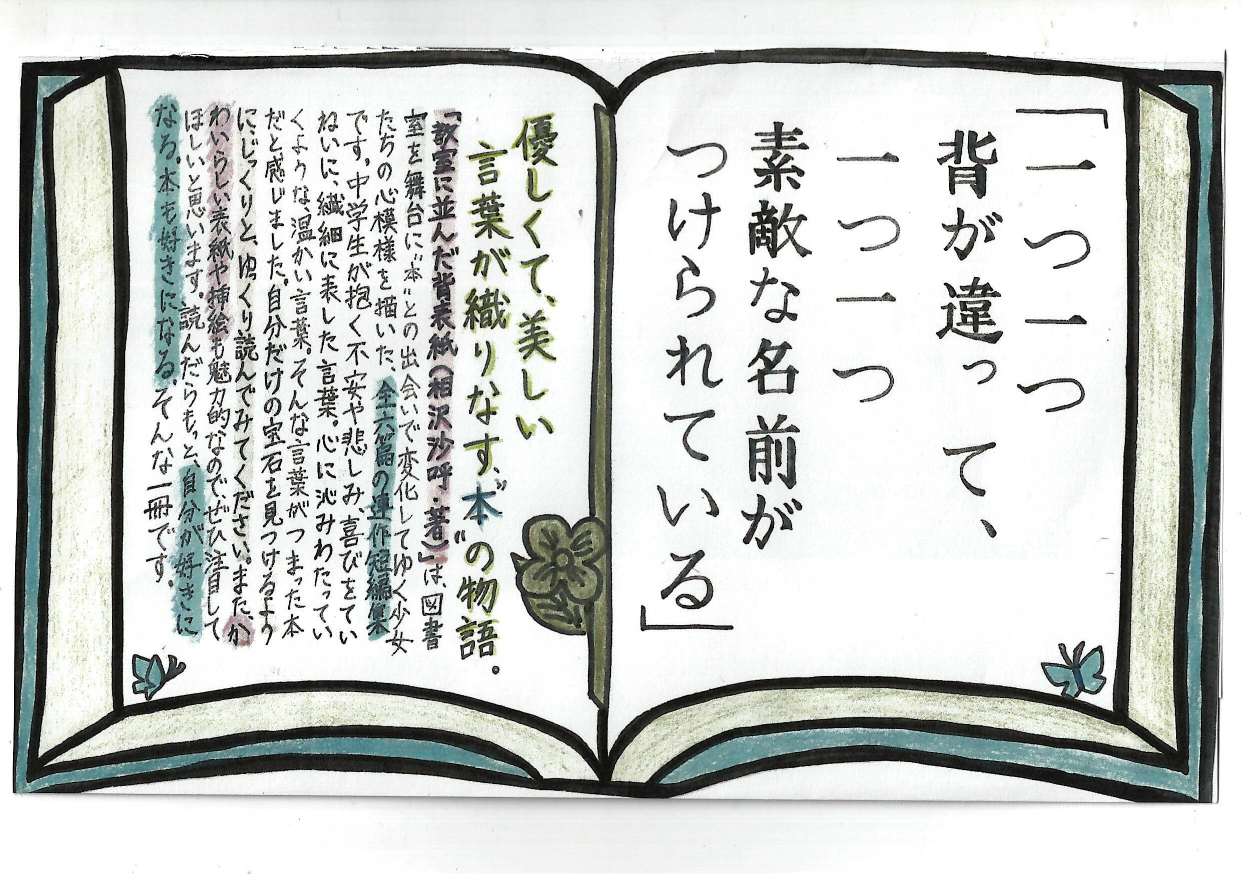 教室に並んだ背表紙 教室に並んだ背表紙