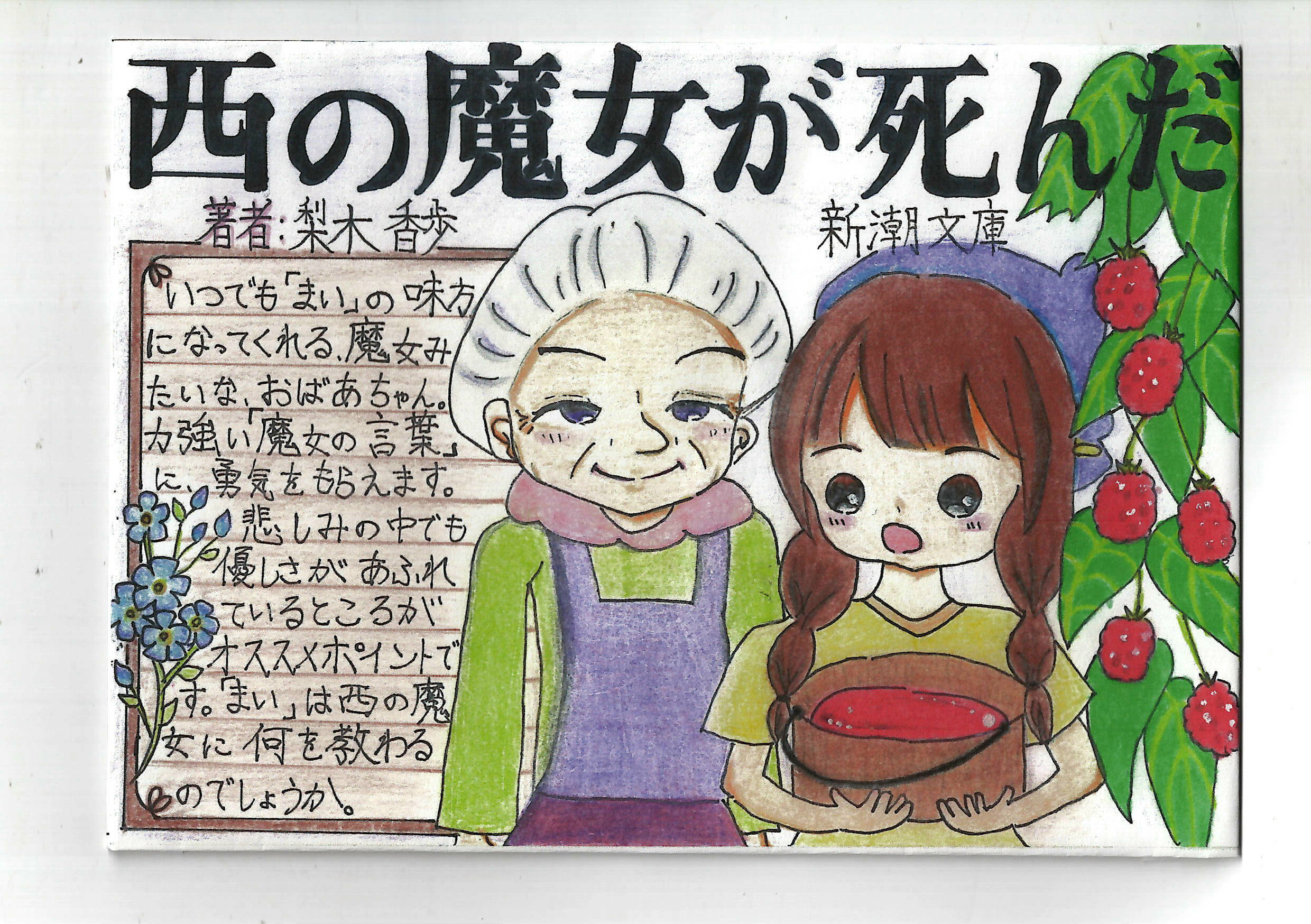 西の魔女が死んだ 西の魔女が死んだ