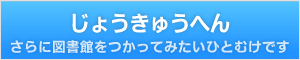 しょきゅうへん