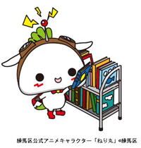 ねり丸くん