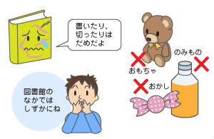 図書館のやくそくの画像 図書館のやくそくの画像