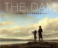 ダム  ―この美しいすべてのものたちへ―
