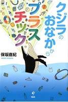 クジラのおなかからプラスチック