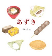 あずき あずき