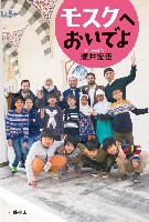 モスクへおいでよ モスクへおいでよ