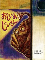 おしいれじいさん おしいれじいさん