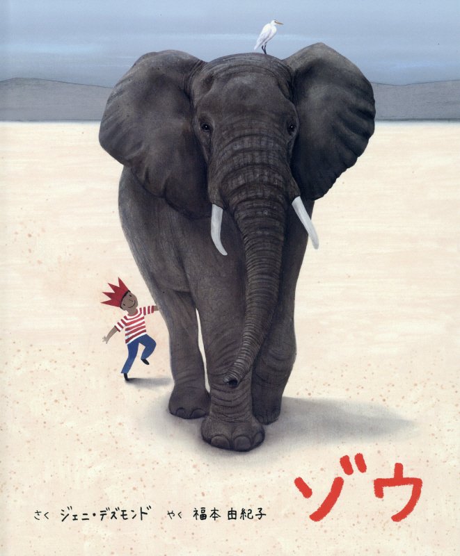 ゾウ ゾウ