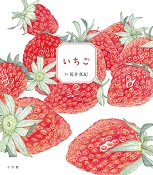 いちご いちご