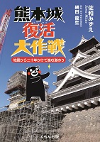 熊本城復活大作戦 地震から二十年かけて進む道のり 熊本城復活大作戦 地震から二十年かけて進む道のり