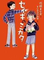 セイギのミカタ セイギのミカタ
