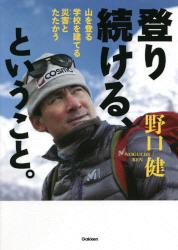 登り続ける、ということ。