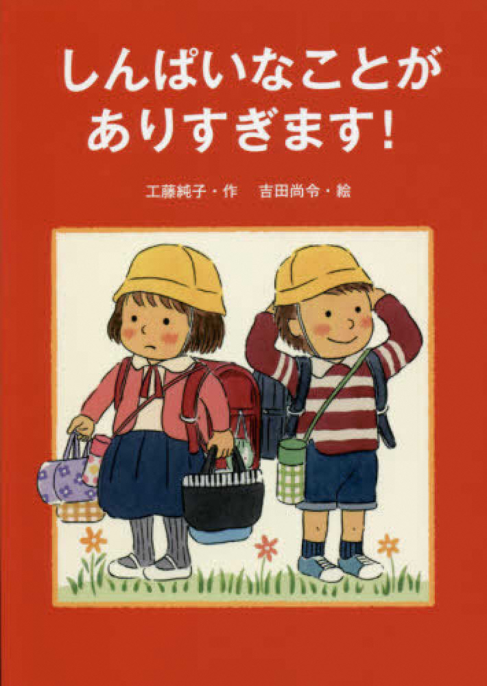 しんぱいなことがありすぎます! しんぱいなことがありすぎます!