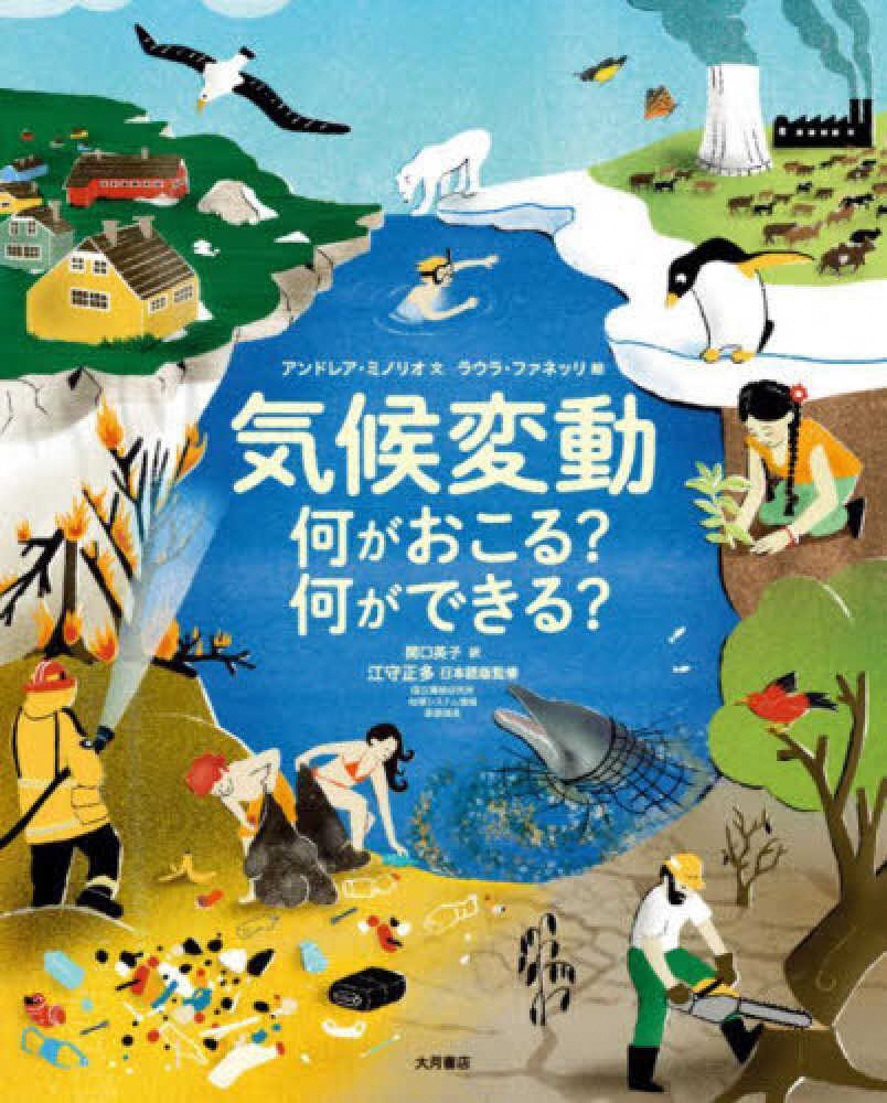 気候変動 ―何がおこる?何ができる?― 気候変動 ―何がおこる?何ができる?―