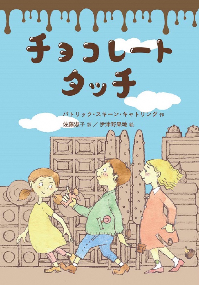 チョコレートタッチ