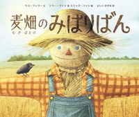 麦畑（むぎばたけ）のみはりばん