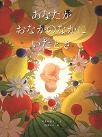あなたがおなかのなかにいたとき