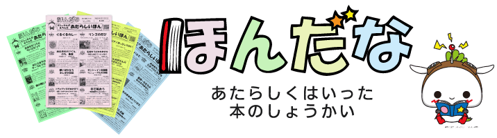 よんでみようこんなほん