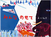 みんなのせて