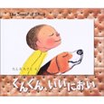 くんくん、いいにおい