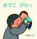 おでこぴたっ