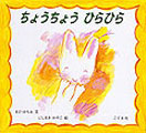 ちょうちょうひらひら