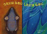 うえにはなあにしたにはなあに