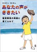 あなたの声がききたい