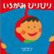 いろがみ  びりびり