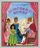 リンゴのたねをまいたおひめさま